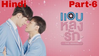 Secret crush on you ep 6 || bl thai series in hindi explanation 2022 || Global Drama ||