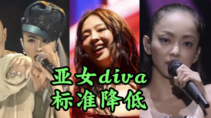 معايير ديفا الآسيوية انخفضت إلى هذا الحد الآن