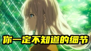 [Dry Goods] 7 Details You Must Know about "Violet Gaiden"!