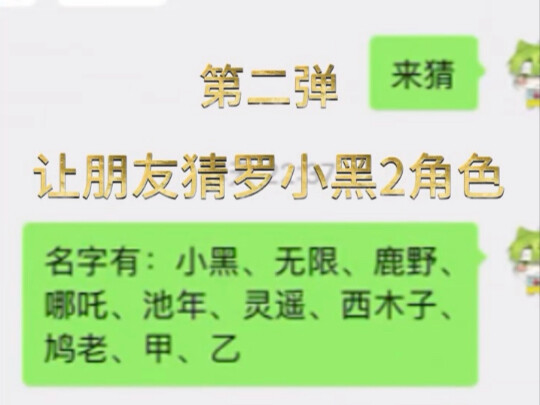 让没看过罗小黑的朋友看图写话2