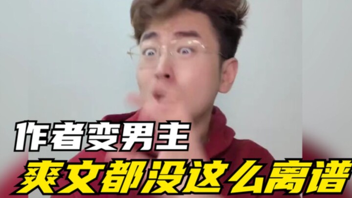 บ้าไปแล้ว! ทีแรกเขียนนิยายอยู่ ทำไมถึงมาเล่นเองซะได้...