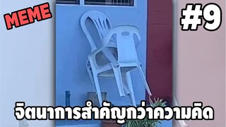 ภาพนี้ก็ฮาเหมือนกันนะเนี้ย #9 [ พากย์นรก MEME.EXE ] | easy boy