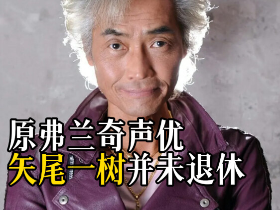 زوجة ممثل الصوت الأصلي لفرانكي، ياي أوكى، تنشر منشورًا غاضبًا لتوجيه الانتقادات!