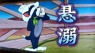 “悬溺一响，猫王登场”