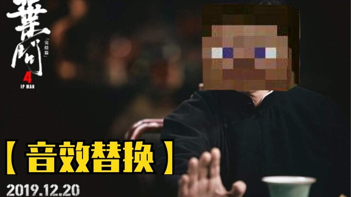 Khi bạn mở Diệp Vấn bằng hiệu ứng âm thanh MC