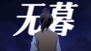 王权无暮｜“那个意气风发的少年终究如他的名字一般”