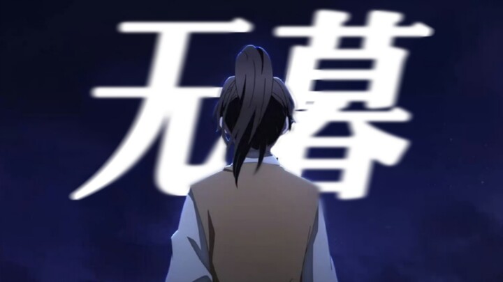 王权无暮｜“那个意气风发的少年终究如他的名字一般”