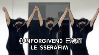 炽回归新曲《UNFORGIVEN》镜面翻跳｜DO YOU WANT TO BE FORGIVEN？