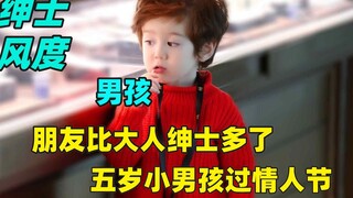 原来素质与年龄无关，小朋友比大人绅士多了，五岁小男孩过情人节
