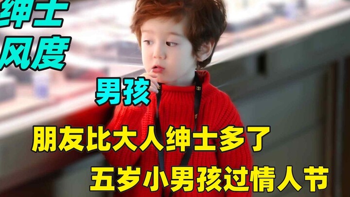 原来素质与年龄无关，小朋友比大人绅士多了，五岁小男孩过情人节