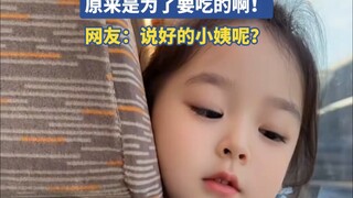 男生高铁上被萌娃搭讪了，原来是为了要吃的啊！