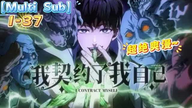 【ซับไทย】“ฉันเซ็นสัญญากับตัวเอง” ตอนที่ 1–37