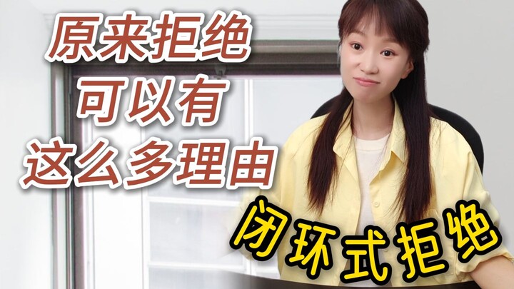 There's always a rejection method that suits you.