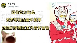 【猫meme】泰迦童年哭着找爹 天生路痴被群嘲的官方趣事