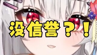 我的总督坦诚对我没信誉？！