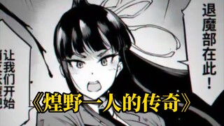 【煌野老师】神级作品合集（高燃混剪）