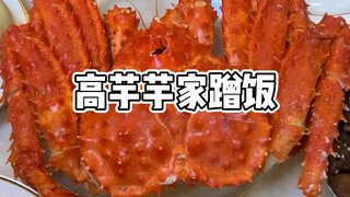 What's it like to eat at Gao Yuyu's house?