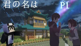 [Game][Remix]1:1 reduction of the buildings in <君の名は> in Minecraft