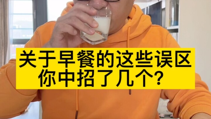 มีความเข้าใจผิดเกี่ยวกับอาหารเช้าอยู่หลายอย่าง คุณเคยเข้าใจผิดไปกี่เรื่องแล้ว