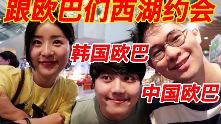 สาวเกาหลีพาหนุ่มสองคนเที่ยวชมหางโจว ใครที่มีความสัมพันธ์คลุมเครืออย่ามาเที่ยวหางโจว ถ้าอยากอาบน้ำเหง