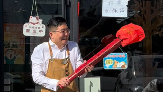 《又又又开业了》