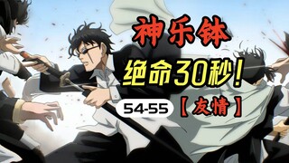 【神乐钵】54-55话.【毘灼底牌】幽的终极王牌是？昼彦任性出击，首领竟默许？仙沓寺已成绞肉机！（惭箱篇）