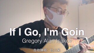 【献给义无反顾的你们】 If I Go, I'm Goin' 吉他弹唱