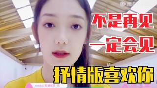 Rơi nước mắt! Hy Lâm Na Y Đặc ca khúc "Thích Em" cho thí sinh bị loại, tương lai nhất định sẽ gặp lạ