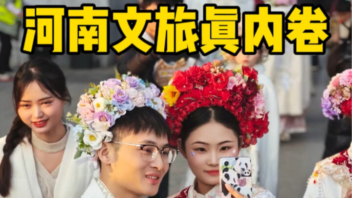 How crazy has the cultural and tourism industry become nationwide? Henan’s文旅 is really going all out