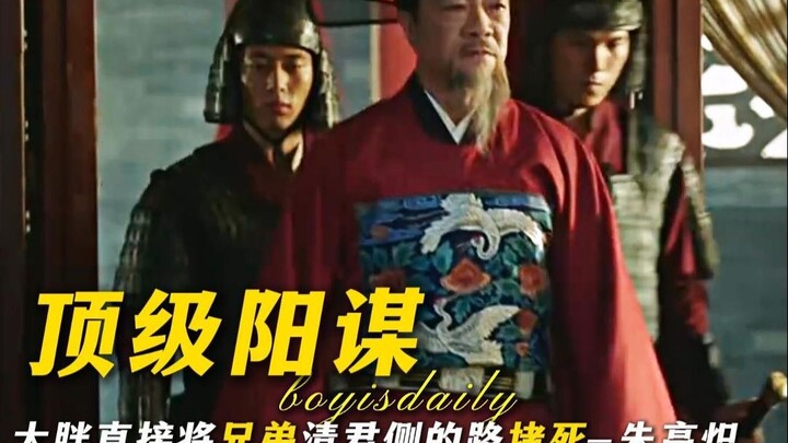 “แผนชั้นยอดอันแยบยลของต้าผาง”