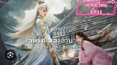 EP.11