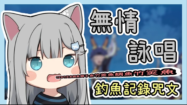甘城马麻为了记录自己钓了什麽于是开始对聊天室施咒