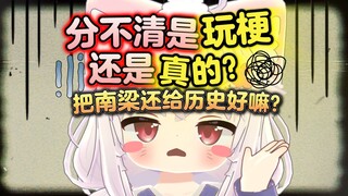 已经分不清是在玩抽象还是真的了