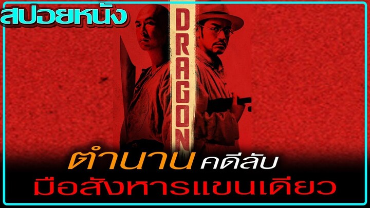 ตามรอยคดีปริศนามือสังหารแขนเดียว (สปอยหนัง) Swordsmen (Wu Xia) (2011) นักฆ่าเทวดา แขนเดียว