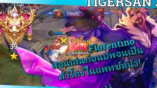 RoV Florentino สอนเล่นฟลอเรนสายดาเมจแทงแรงเก็บยันป้อม SS18 ก่อนบัพโกงแพทช์หน้า!
