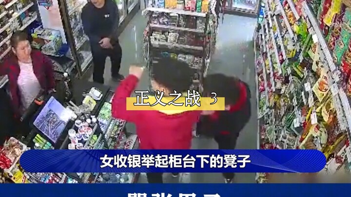 Healing in 90 Seconds — The Battle for Justice 3: Three men verbally abuse a woman, only to be taken