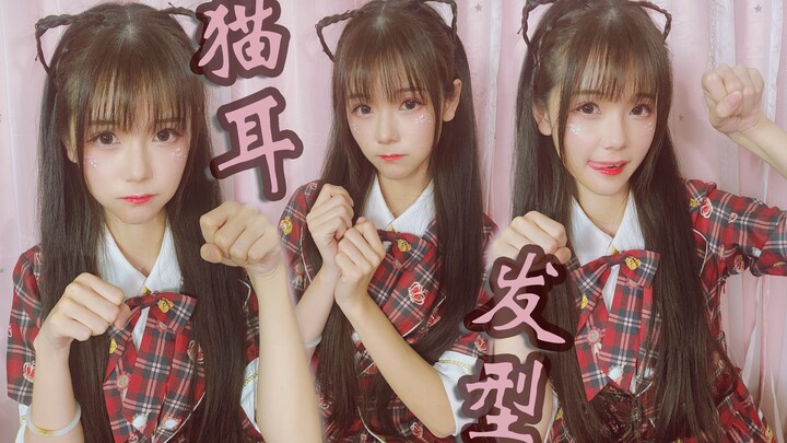 Easy to learn! Super simple cat-ear hairstyle essential for Aito Lu [Xiao Wu]