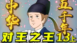 课 堂 请 勿 对 对 子 13 (上) ！！！