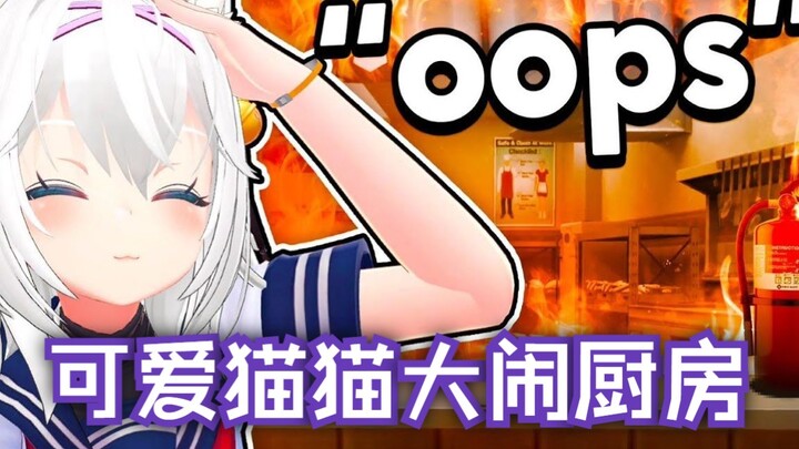 سريعًا، أبعدوا هذا القط عن المطبخ! 【ترجمة سيئة/filian】