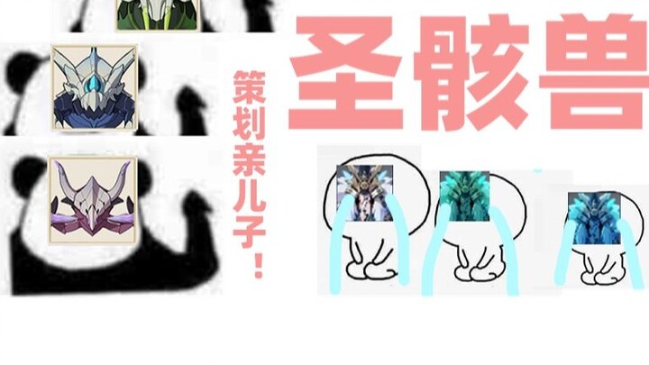 [Genshin Impact] "Sunny and Cheerful Holy Skeleton Beast"