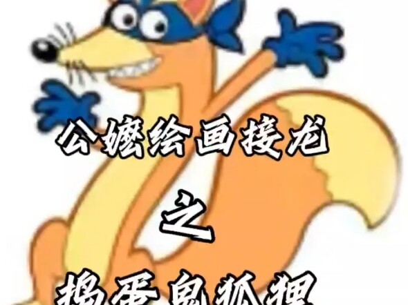 Con cáo tinh nghịch tiếp sức với bà mụ!!!