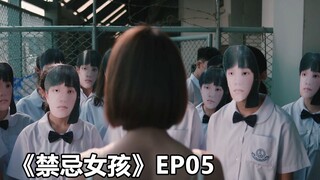 【脑弟】变态高校强行给学生指派恋人，女学生反抗差点被虐死！X分钟看完黑暗风泰剧《禁忌女孩》之校园CP篇！
