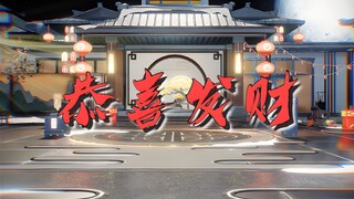 【战双新春会】恭喜发财，解冻于空中花园