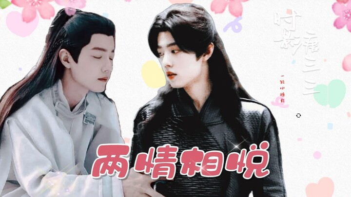 【肖战水仙 | 两情相悦】三影-一集完（三：是阿影先亲的哦，那三三就不装了）祝战战生日快乐~