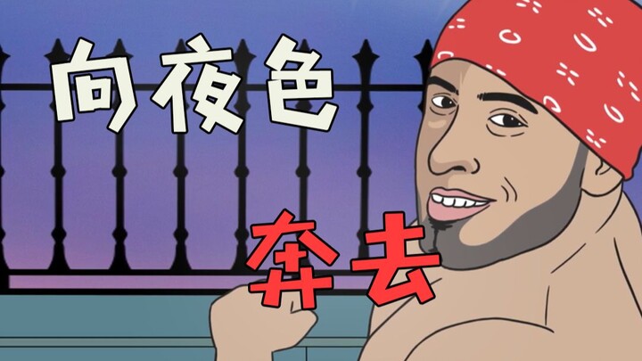 【Animated short film】Running into the night
