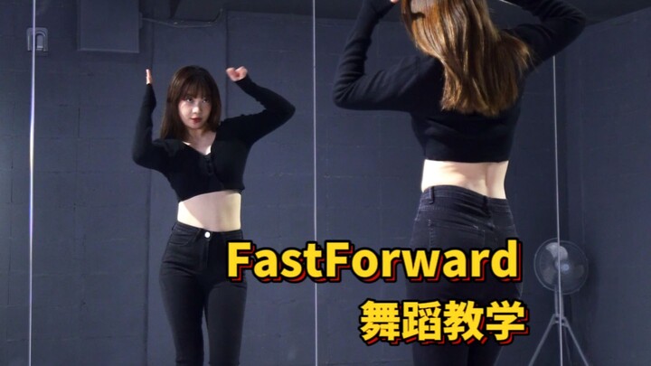 舞蹈教学|FastForward-SOMI