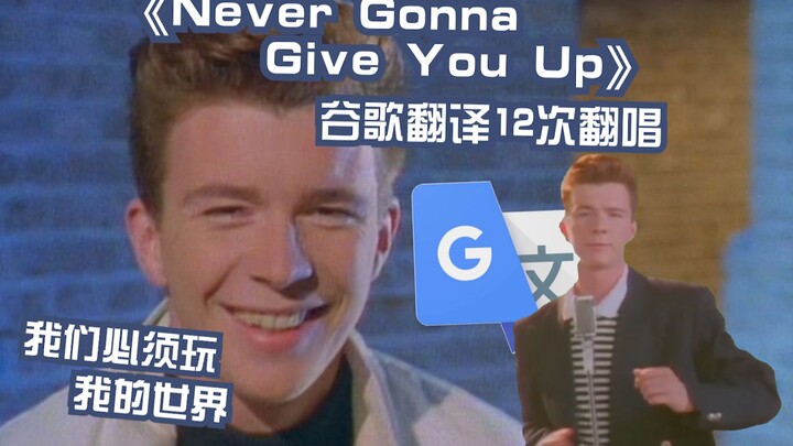 Kamu tidak tertipu! 12 Google Translate yang meng-cover lagu "Never Gonna Give You Up": Kita harus m