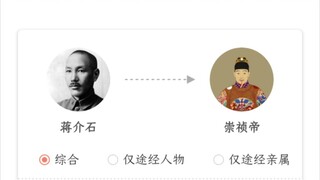 崇祯和常凯申的关系居然是？？？