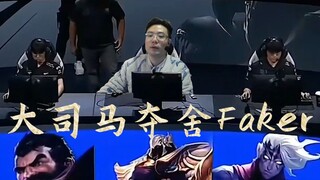 Da Sima logs into T1 mid-laner Faker's account from a different location, helping DRX win the champi