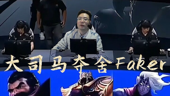 Da Sima login dari jarak jauh ke akun mid laner T1, Faker, membantu DRX meraih gelar juara